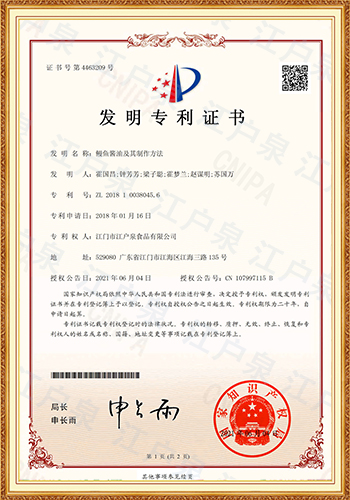 鰻魚醬油發明專利