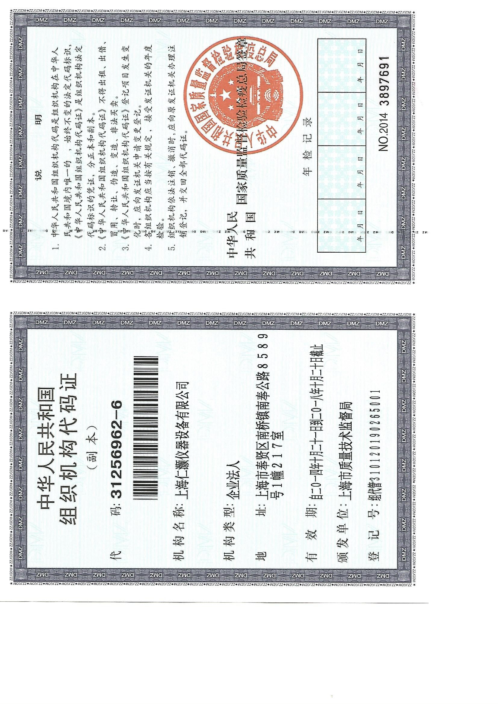 組織機(jī)構(gòu)代碼證
